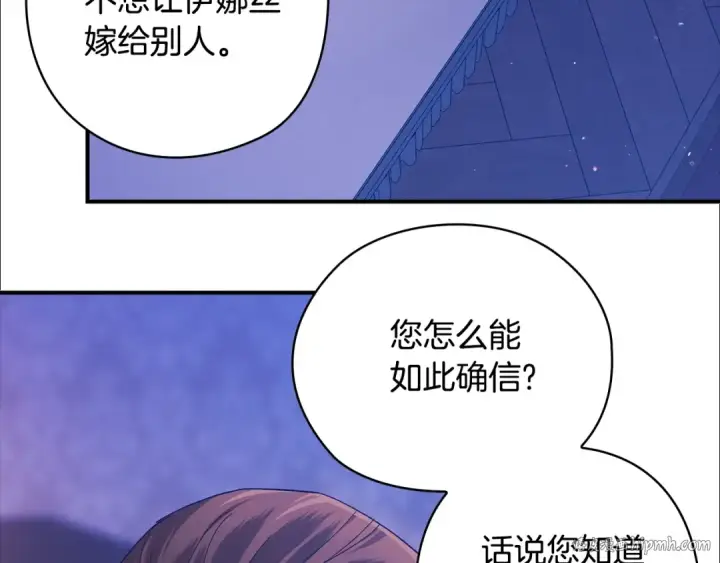 漫画《这个婚反正也要完蛋》第76话 幕后黑手第160张图