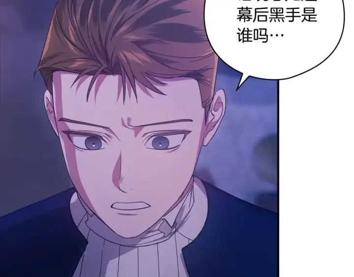 漫画《这个婚反正也要完蛋》第76话 幕后黑手第161张图