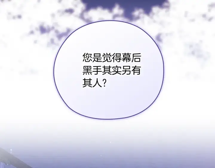 漫画《这个婚反正也要完蛋》第76话 幕后黑手第175张图