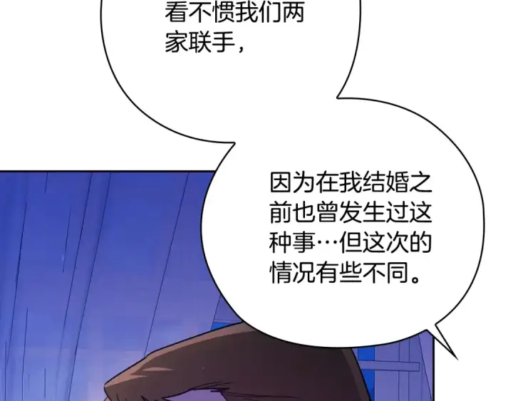 漫画《这个婚反正也要完蛋》第76话 幕后黑手第178张图