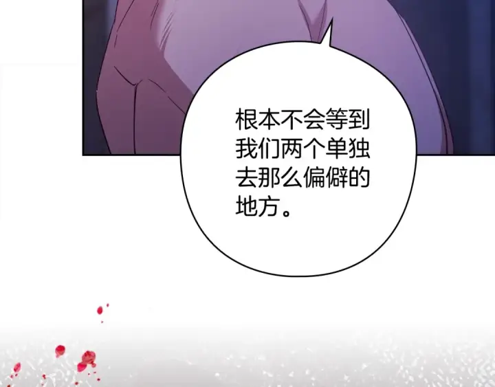 漫画《这个婚反正也要完蛋》第76话 幕后黑手第183张图