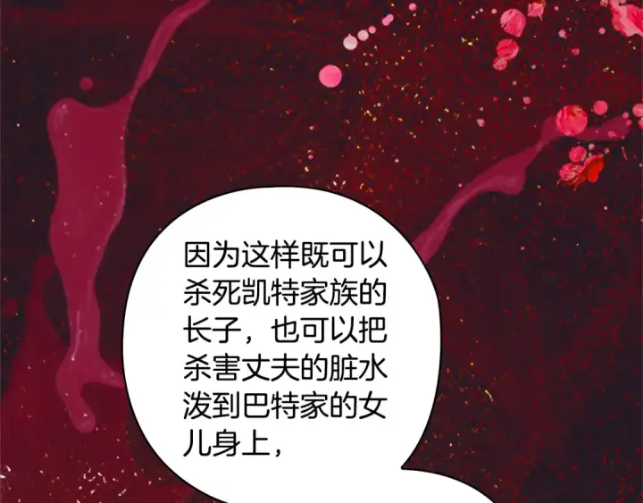 漫画《这个婚反正也要完蛋》第76话 幕后黑手第185张图