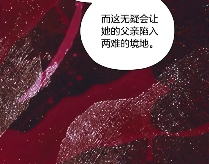 漫画《这个婚反正也要完蛋》第76话 幕后黑手第186张图