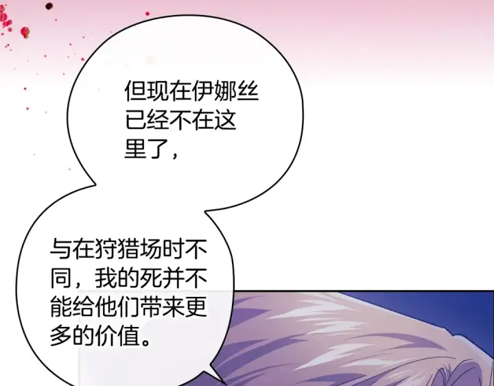 漫画《这个婚反正也要完蛋》第76话 幕后黑手第189张图