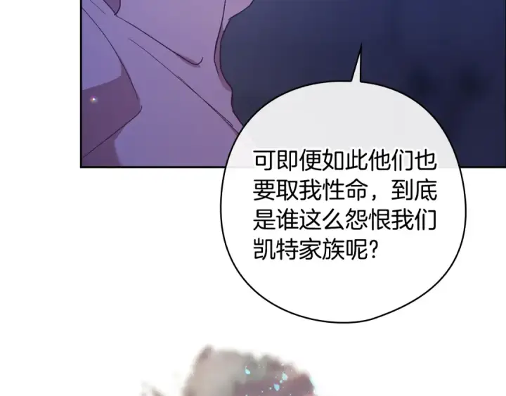 漫画《这个婚反正也要完蛋》第76话 幕后黑手第191张图