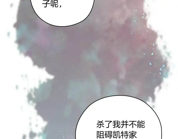 漫画《这个婚反正也要完蛋》第76话 幕后黑手第193张图