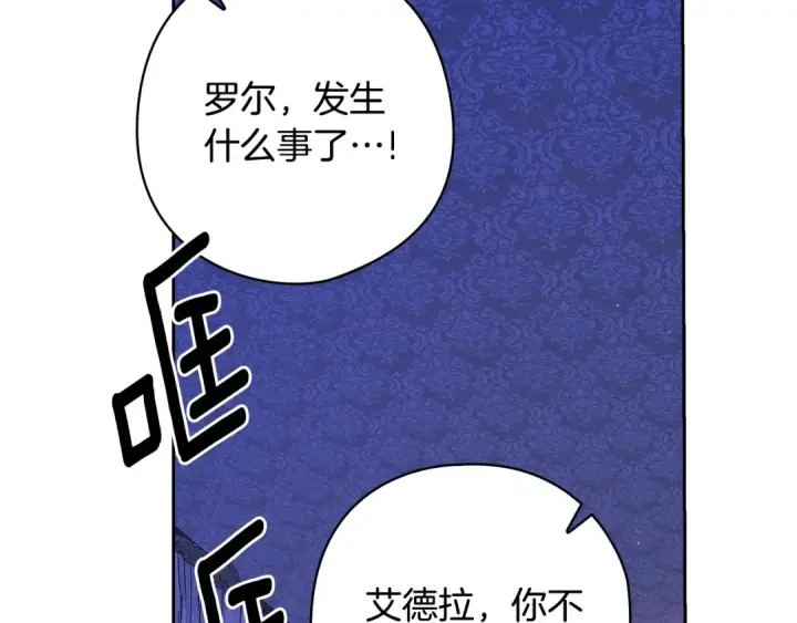 漫画《这个婚反正也要完蛋》第76话 幕后黑手第2张图
