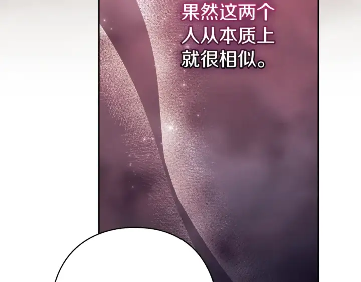 漫画《这个婚反正也要完蛋》第76话 幕后黑手第202张图