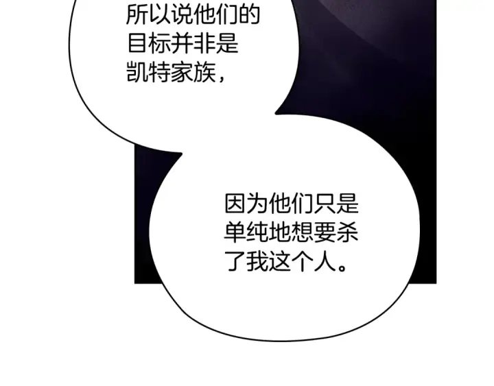 漫画《这个婚反正也要完蛋》第76话 幕后黑手第203张图