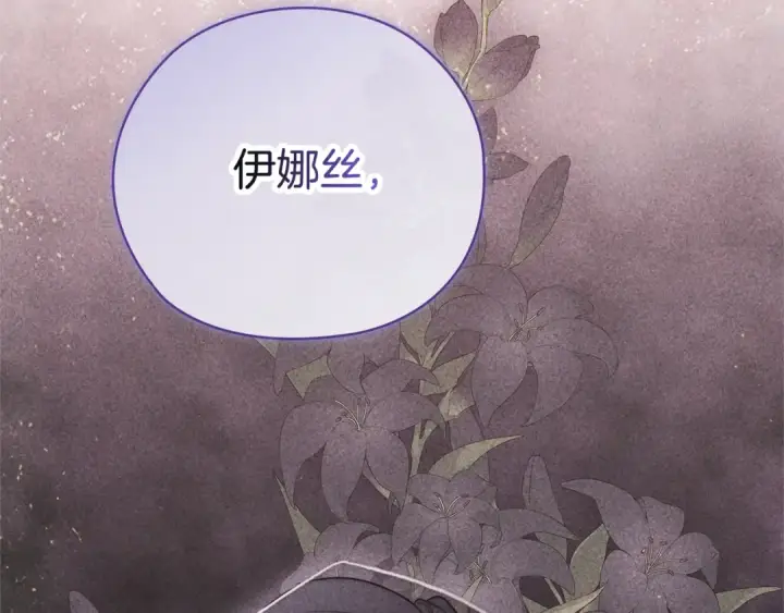 漫画《这个婚反正也要完蛋》第76话 幕后黑手第207张图