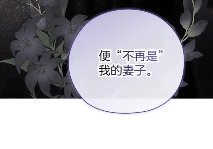 漫画《这个婚反正也要完蛋》第76话 幕后黑手第210张图