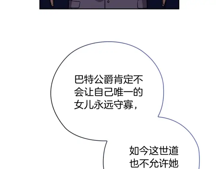 漫画《这个婚反正也要完蛋》第76话 幕后黑手第213张图
