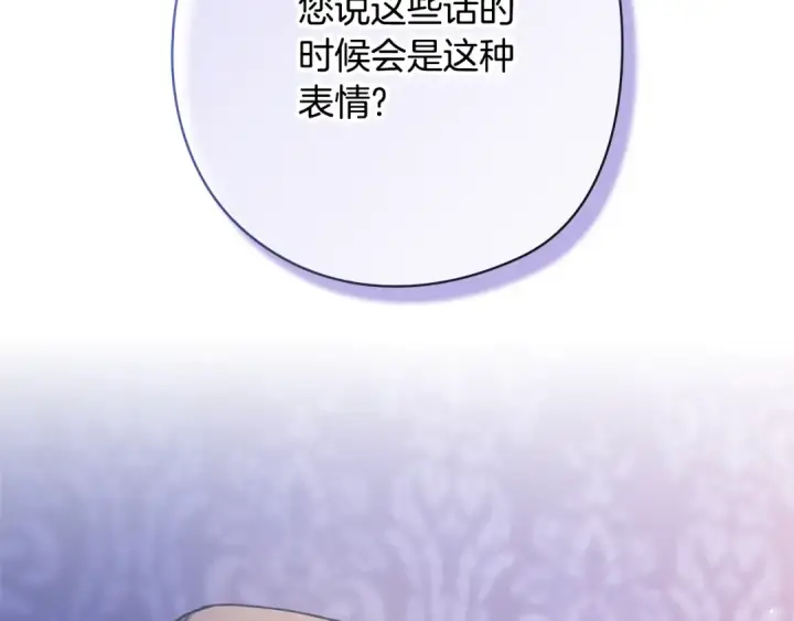 漫画《这个婚反正也要完蛋》第76话 幕后黑手第218张图