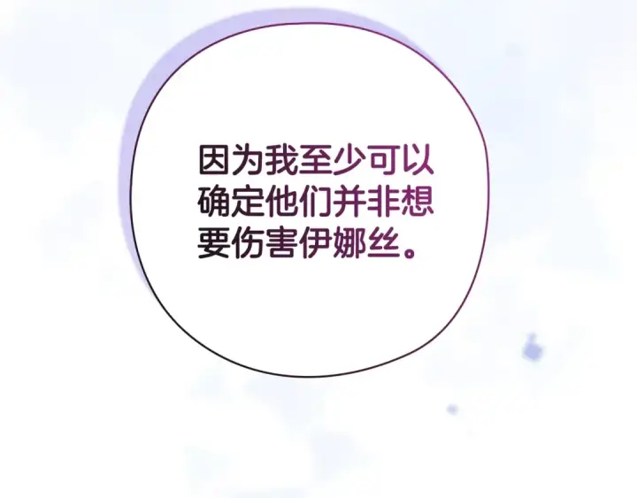 漫画《这个婚反正也要完蛋》第76话 幕后黑手第225张图