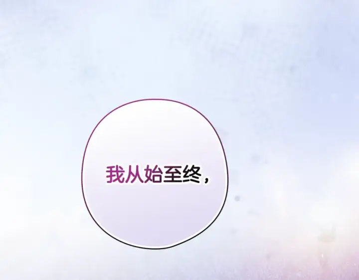 漫画《这个婚反正也要完蛋》第76话 幕后黑手第227张图