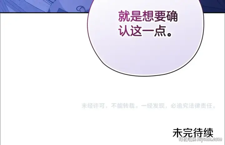 漫画《这个婚反正也要完蛋》第76话 幕后黑手第230张图