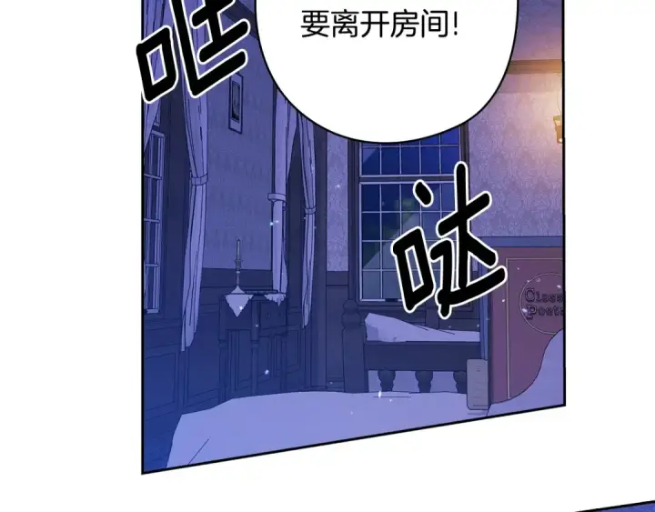 漫画《这个婚反正也要完蛋》第76话 幕后黑手第3张图