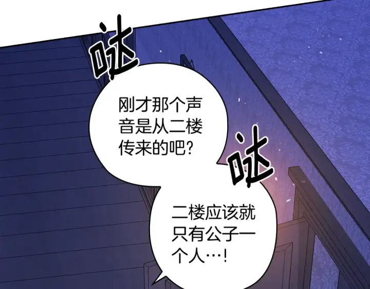 漫画《这个婚反正也要完蛋》第76话 幕后黑手第4张图