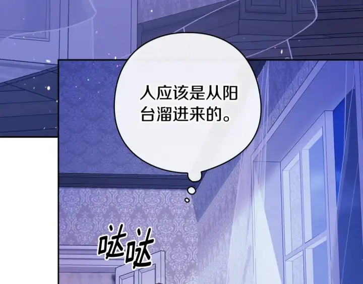 漫画《这个婚反正也要完蛋》第76话 幕后黑手第51张图