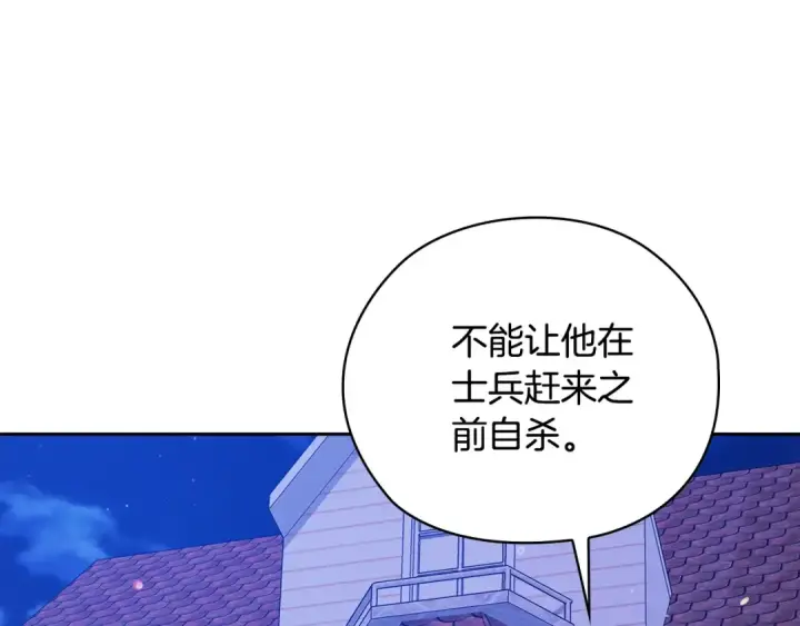 漫画《这个婚反正也要完蛋》第76话 幕后黑手第87张图