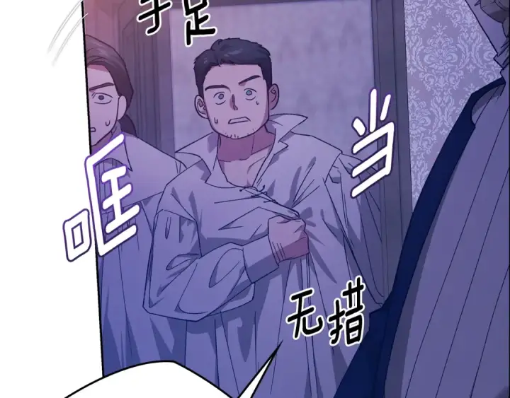 漫画《这个婚反正也要完蛋》第76话 幕后黑手第9张图