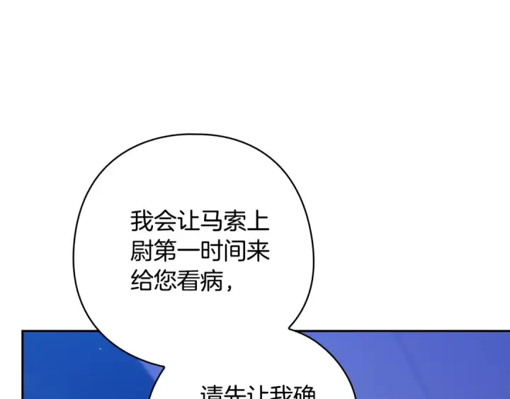 漫画《这个婚反正也要完蛋》第76话 幕后黑手第99张图