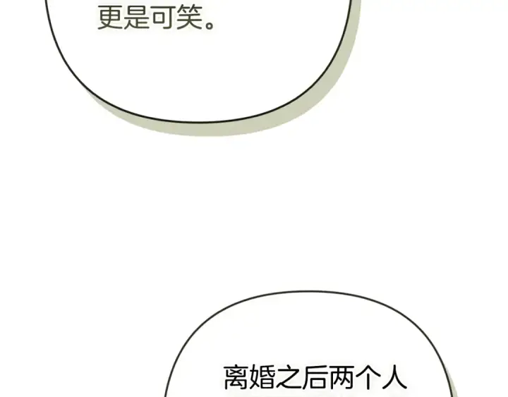漫画《这个婚反正也要完蛋》第77话 婚姻原则第100张图