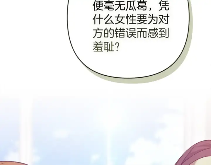 漫画《这个婚反正也要完蛋》第77话 婚姻原则第101张图