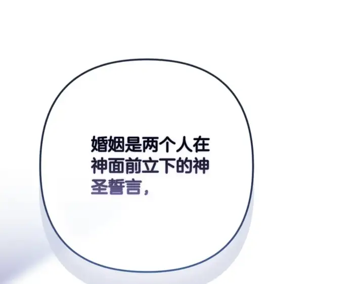 漫画《这个婚反正也要完蛋》第77话 婚姻原则第11张图