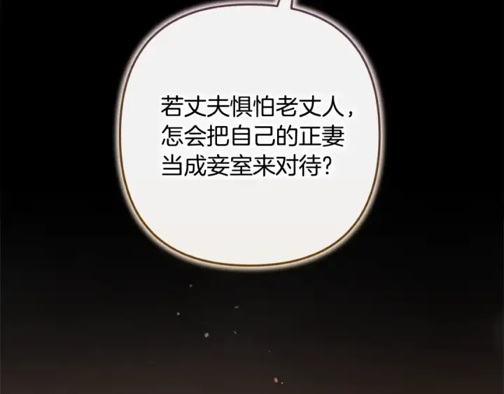 漫画《这个婚反正也要完蛋》第77话 婚姻原则第111张图