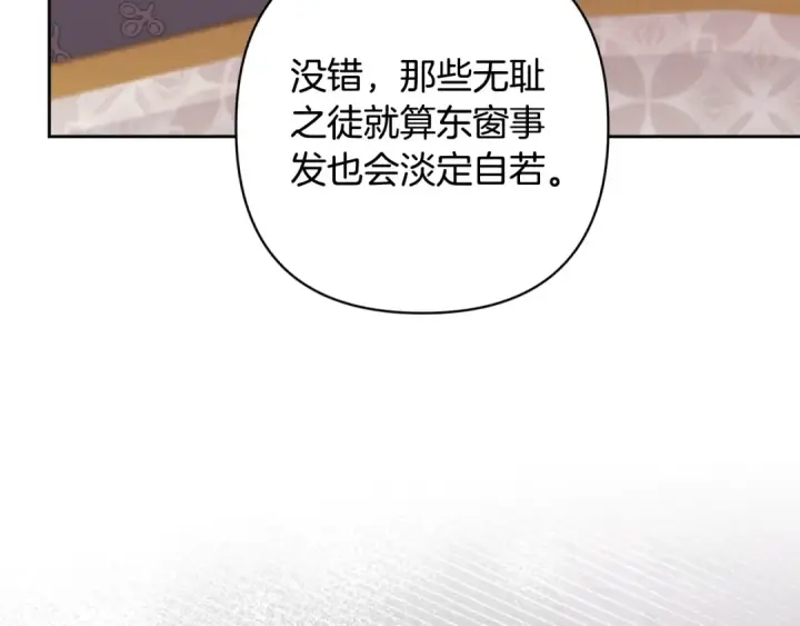 漫画《这个婚反正也要完蛋》第77话 婚姻原则第114张图