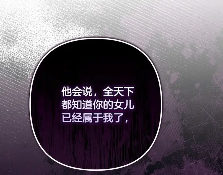 漫画《这个婚反正也要完蛋》第77话 婚姻原则第115张图
