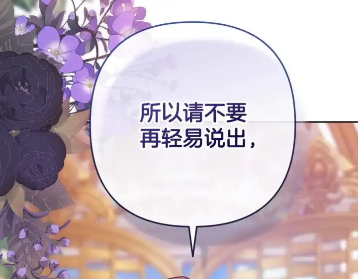 漫画《这个婚反正也要完蛋》第77话 婚姻原则第122张图