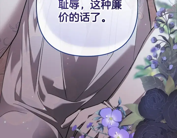 漫画《这个婚反正也要完蛋》第77话 婚姻原则第125张图