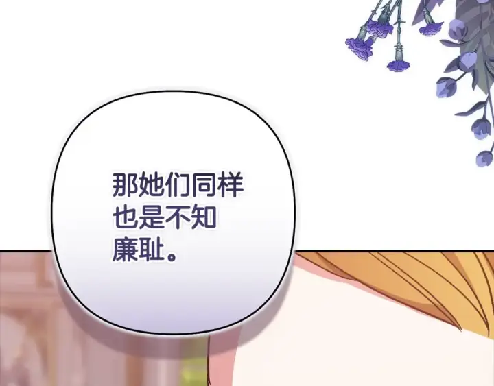 漫画《这个婚反正也要完蛋》第77话 婚姻原则第130张图