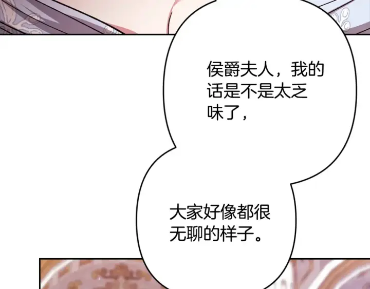 漫画《这个婚反正也要完蛋》第77话 婚姻原则第141张图