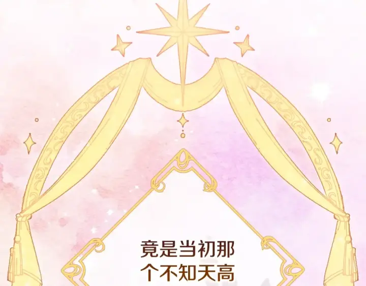 漫画《这个婚反正也要完蛋》第77话 婚姻原则第146张图