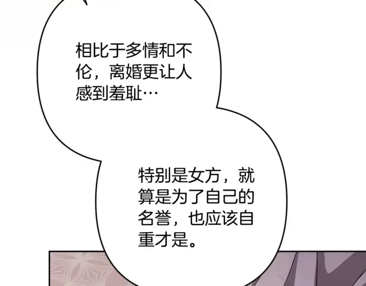 漫画《这个婚反正也要完蛋》第77话 婚姻原则第15张图