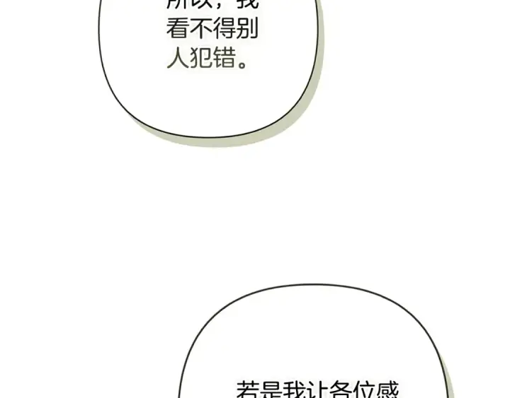 漫画《这个婚反正也要完蛋》第77话 婚姻原则第154张图