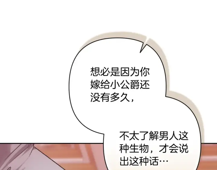 漫画《这个婚反正也要完蛋》第77话 婚姻原则第159张图
