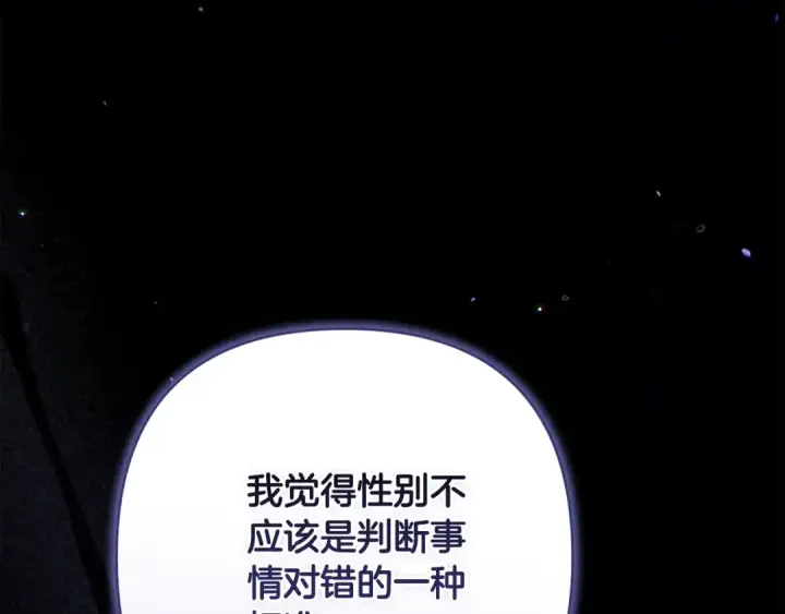 漫画《这个婚反正也要完蛋》第77话 婚姻原则第162张图