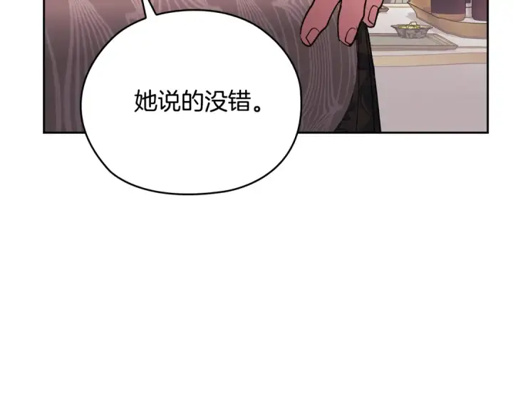 漫画《这个婚反正也要完蛋》第77话 婚姻原则第174张图
