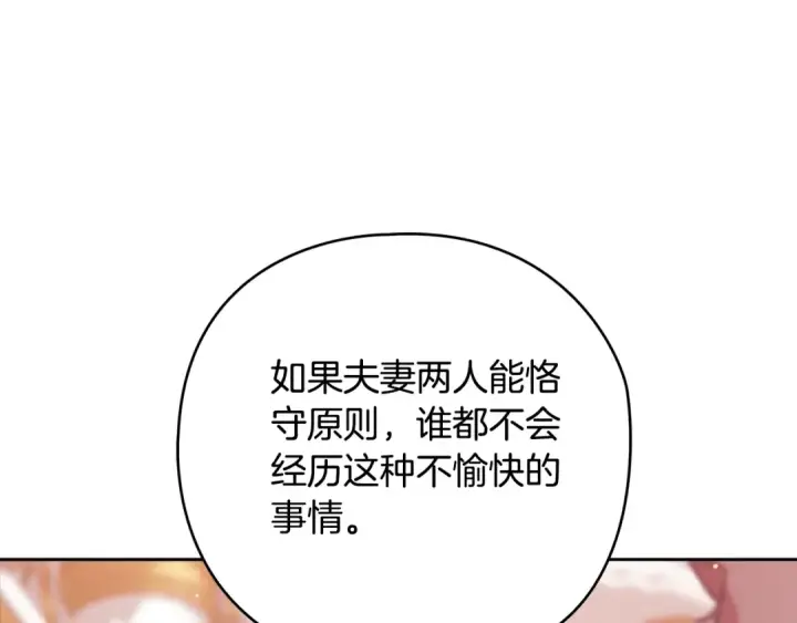 漫画《这个婚反正也要完蛋》第77话 婚姻原则第175张图