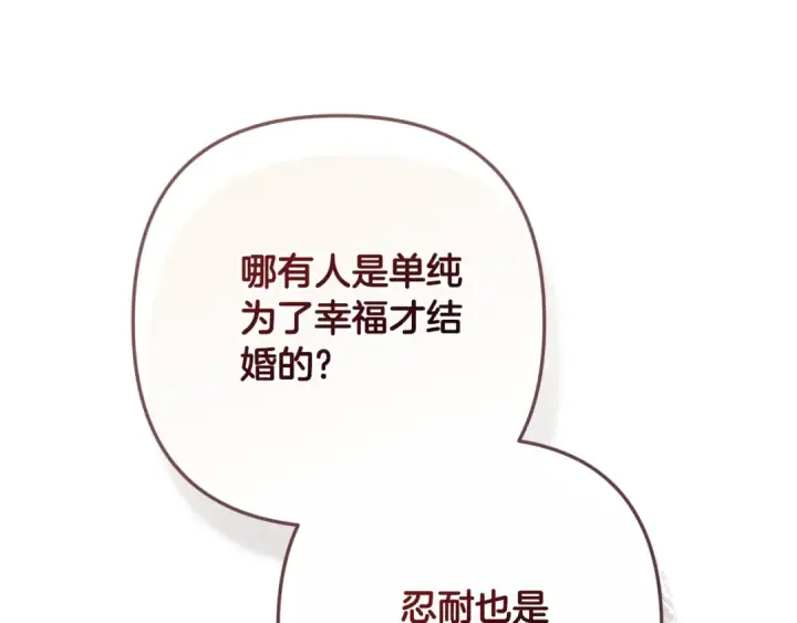 漫画《这个婚反正也要完蛋》第77话 婚姻原则第18张图