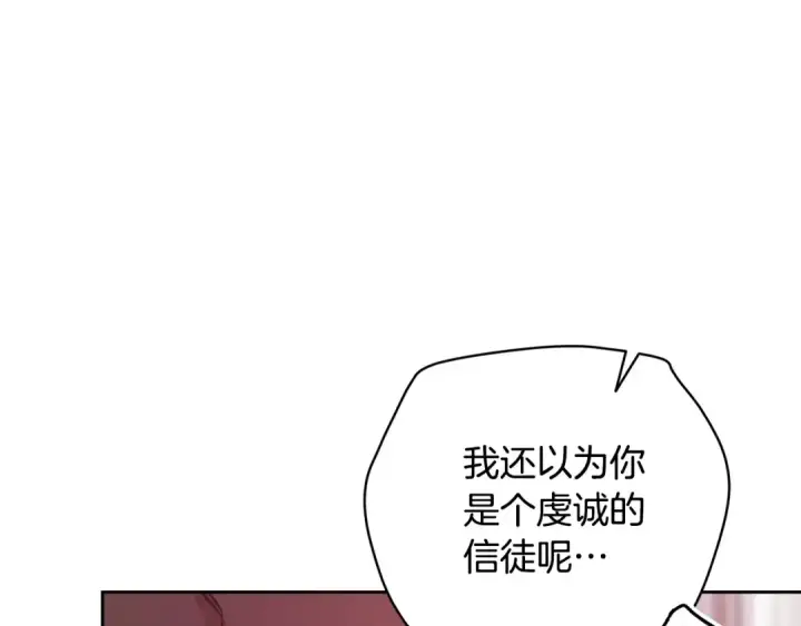 漫画《这个婚反正也要完蛋》第77话 婚姻原则第185张图