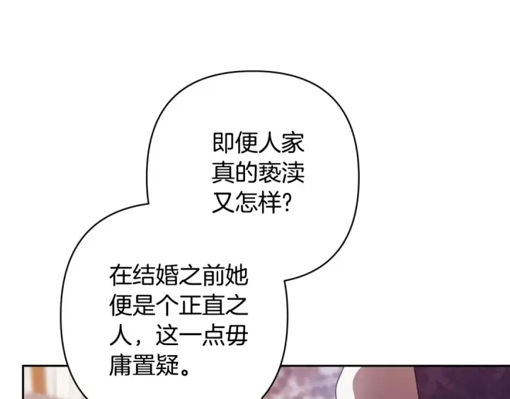 漫画《这个婚反正也要完蛋》第77话 婚姻原则第196张图