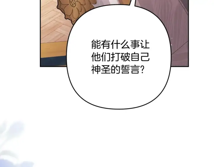 漫画《这个婚反正也要完蛋》第77话 婚姻原则第202张图