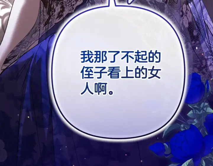 漫画《这个婚反正也要完蛋》第77话 婚姻原则第206张图