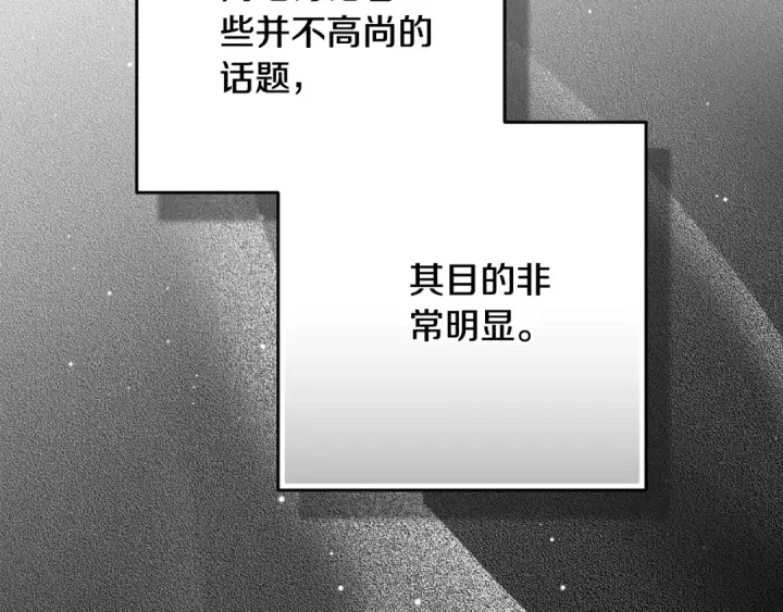 漫画《这个婚反正也要完蛋》第77话 婚姻原则第34张图
