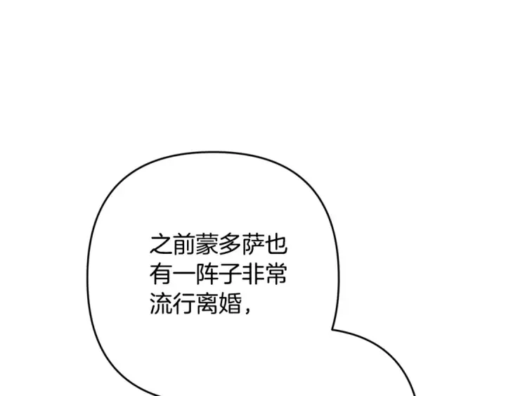 漫画《这个婚反正也要完蛋》第77话 婚姻原则第4张图
